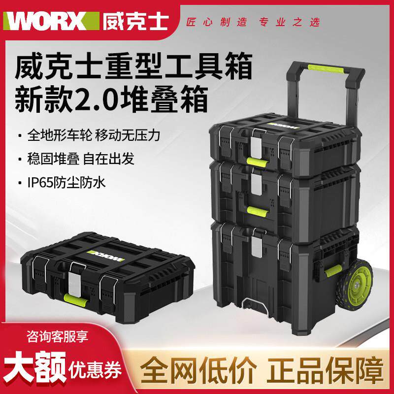 威克士WA4235工具箱拉杆层叠箱可携式多功能大容量五金工具收纳盒