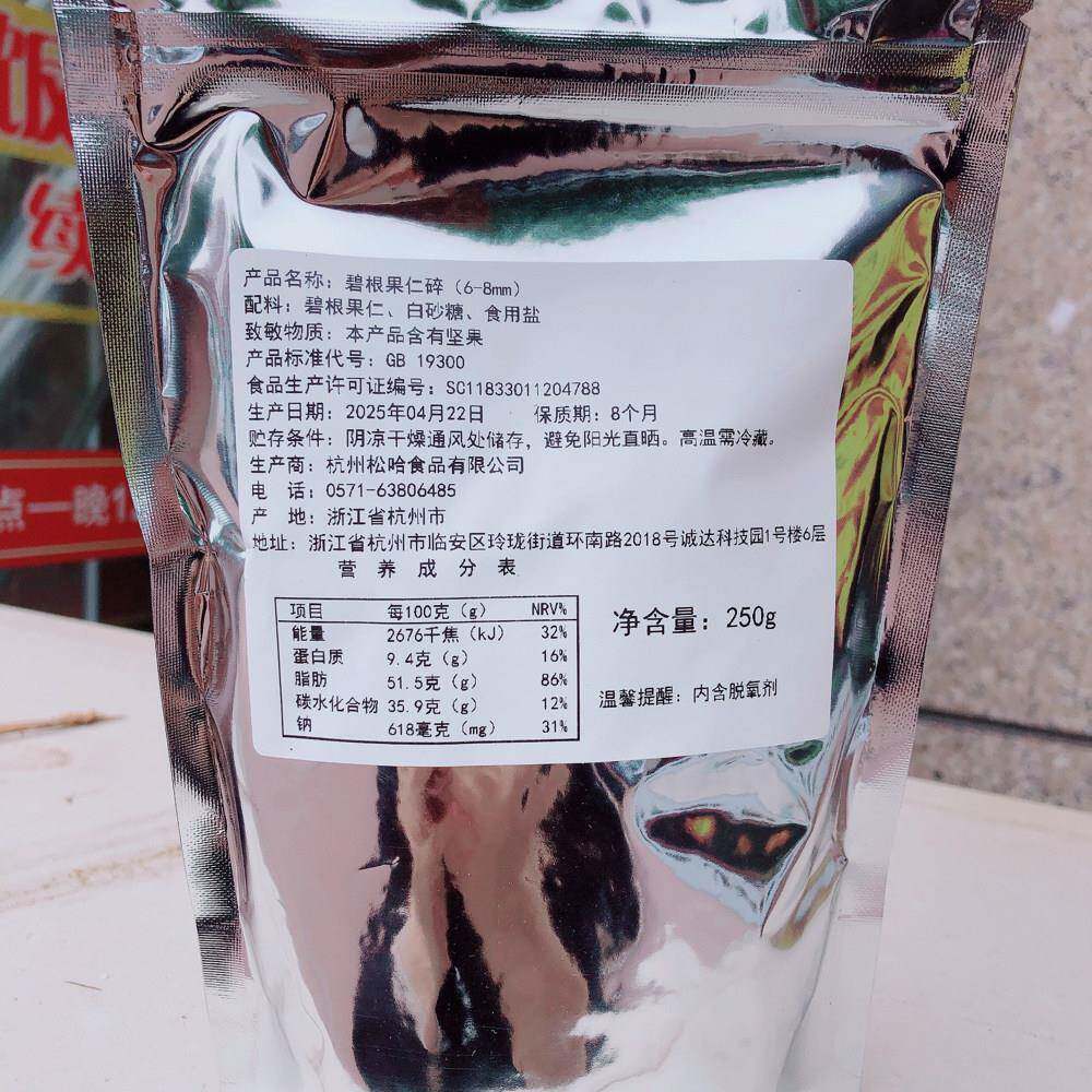 新货松哈碧根果仁碎奶茶店火锅店烘焙蛋糕小料袋装休闲坚果炒货零