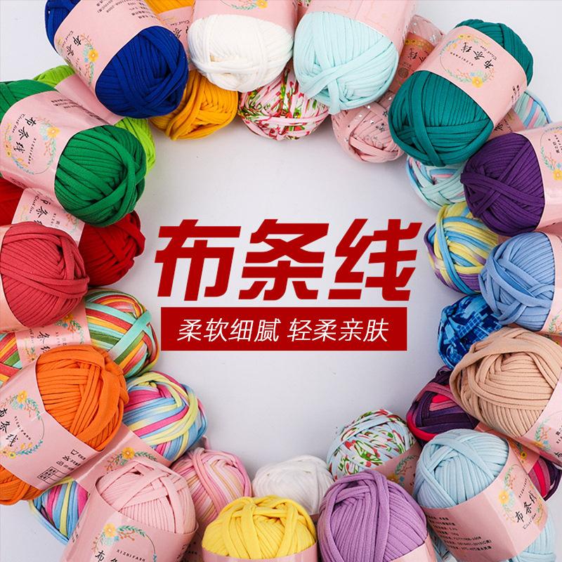 专用线布条编织拖鞋毛线弹力线