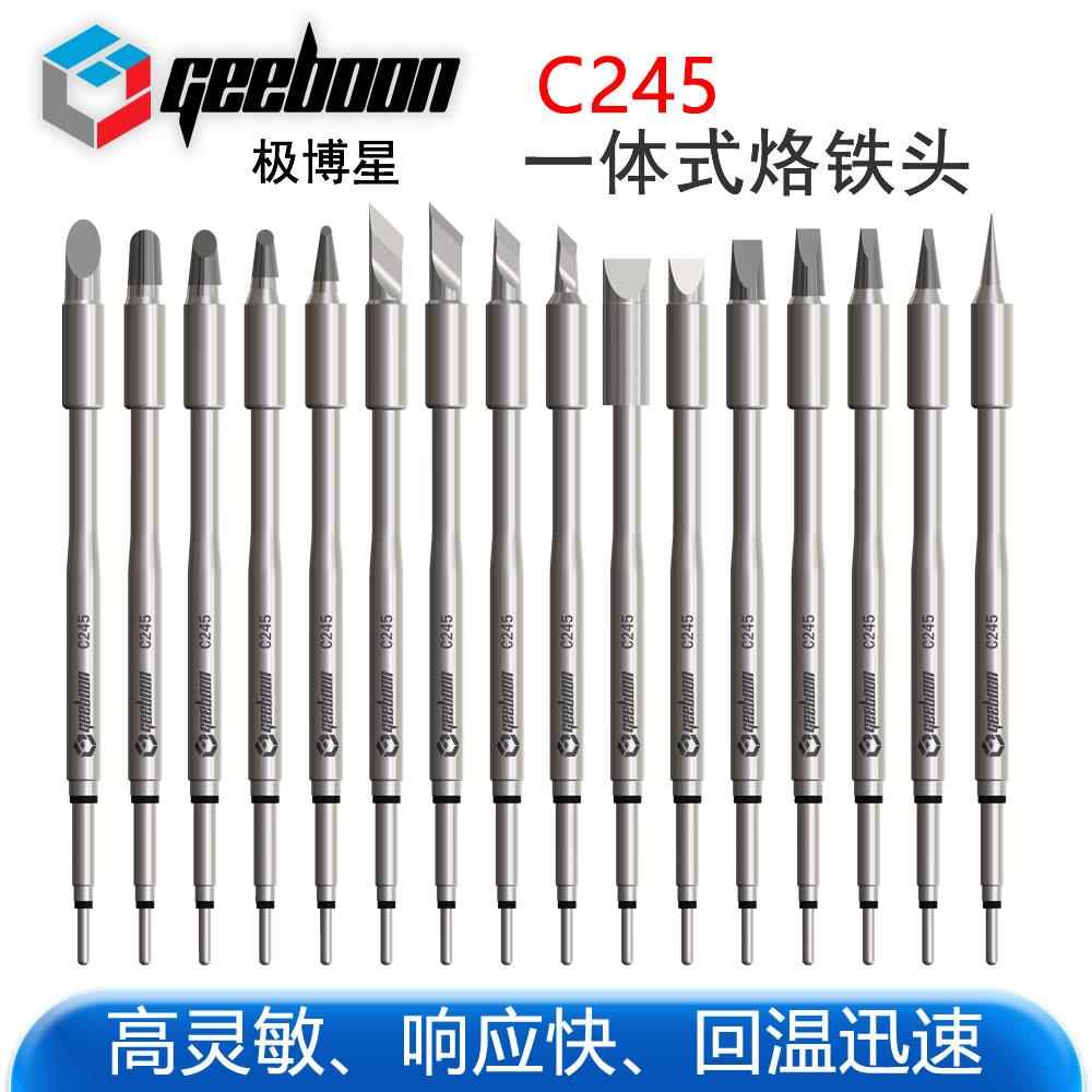 C245焊台优质国产高灵敏大功率发热芯烙铁头刀头马蹄尖头