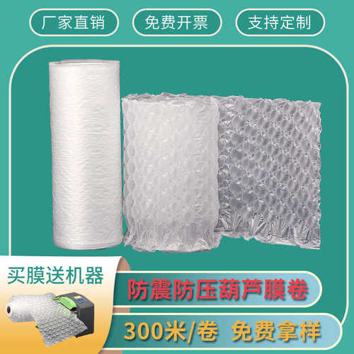 厂家直销缓冲葫芦膜气泡充气透明防震包装膜空隙填充袋快递打包膜