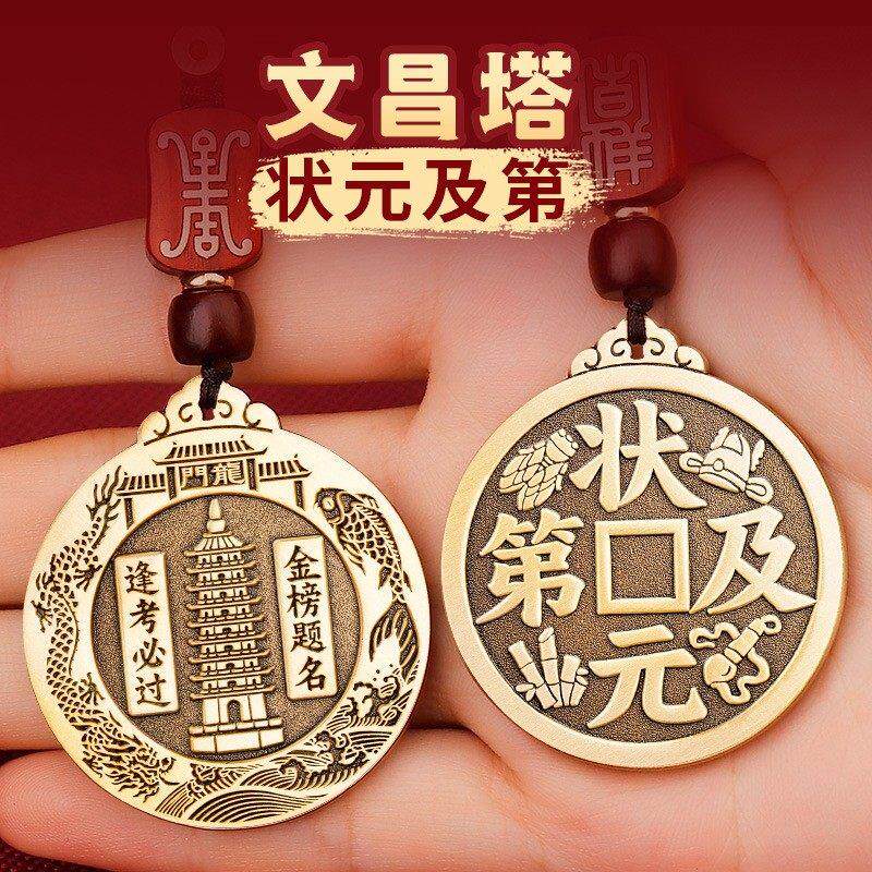 黄铜状元及第吊坠车钥匙扣文昌塔逢考必过金榜题名包挂件考试上岸