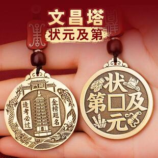 黄铜状元及第吊坠车钥匙扣文昌塔逢考必过金榜题名包挂件考试上岸