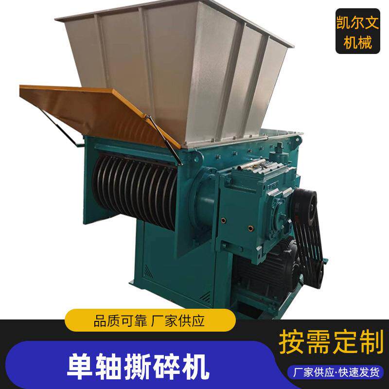 厂家加工单轴撕碎机板材边角料pe管各种硬料破碎小型立式撕碎机