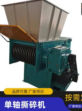厂家加工单轴撕碎机板材边角料pe管各种硬料破碎小型立式撕碎机