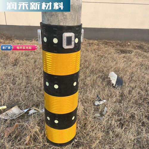 电线杆防撞反光贴 加厚夹层带太阳能爆闪警示灯圆柱形道路防撞贴