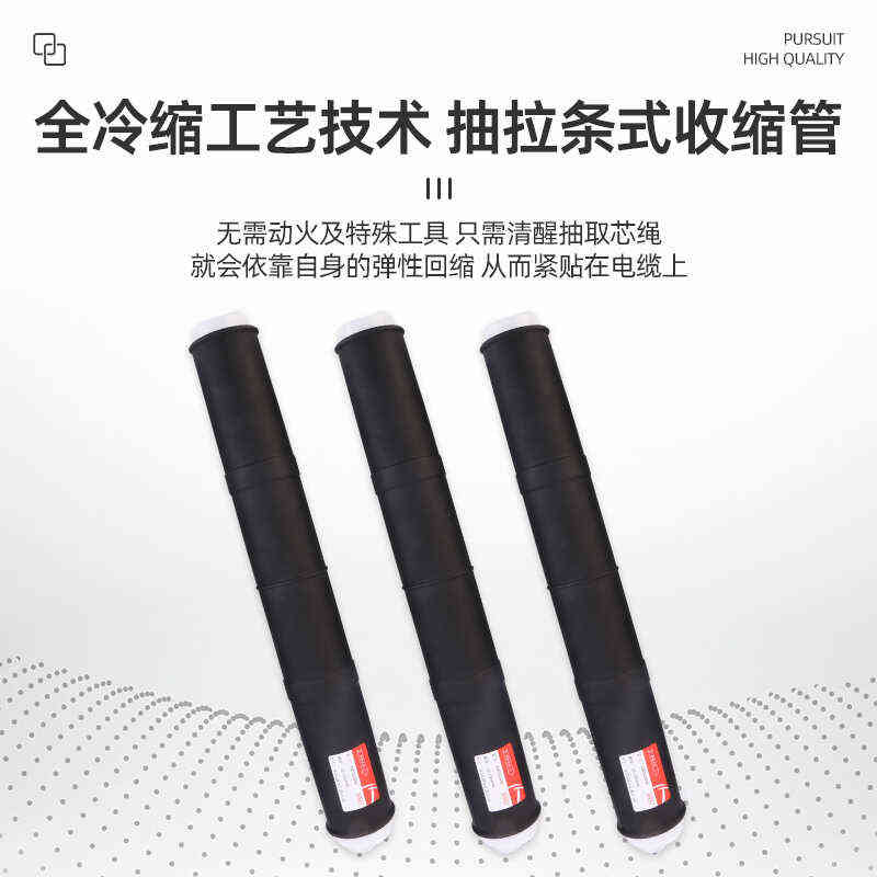 10kv冷缩电缆中间接头JLS-15/3.1单三芯绝缘附件中间连接套管厂家