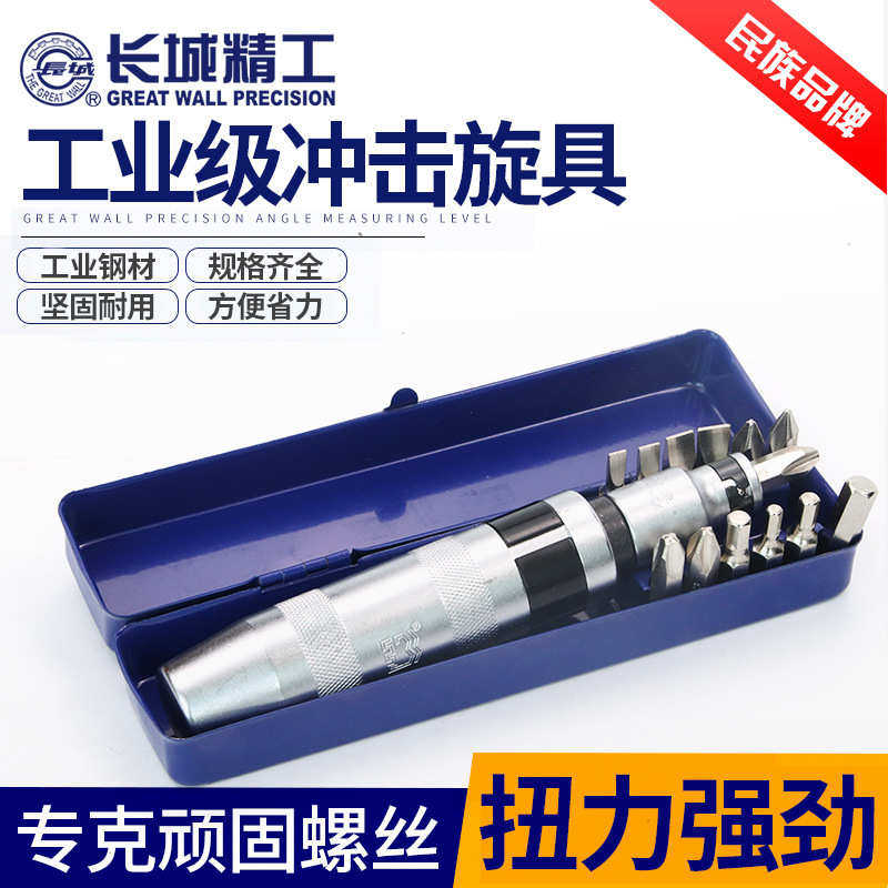 冲击螺丝刀敲击起子 工业级冲击螺丝批改锥 超硬十字撞批套筒批发