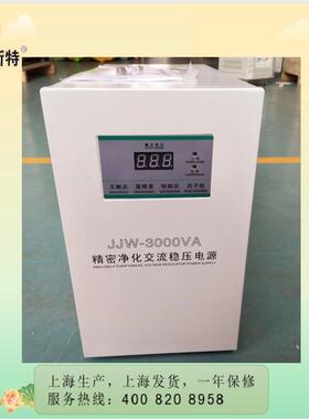 JJW单相净化交流稳压器 大功率3KVA交流净化稳压器 稳压电源