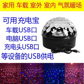 蹦迪灯USB插头魔球灯ktv闪光灯声控氛围灯酒吧灯5V供电旋转七彩灯