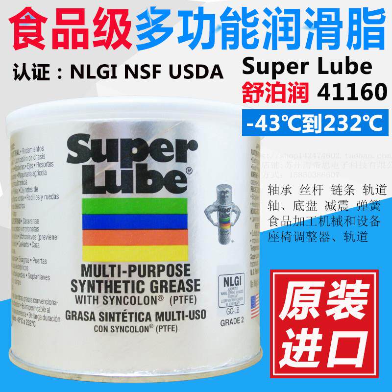 美国舒泊润41160食品级润滑油机械润滑脂白色轴承导轨润滑膏41050