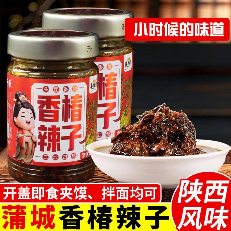 陕西香椿辣子辣椒酱下饭调味酱拌面夹馍开盖即食215g瓶装解馋辣酱