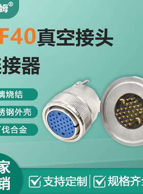 KF40-31芯圆盘式气密性连接器 玻璃烧结MX28-31P公母配套接头