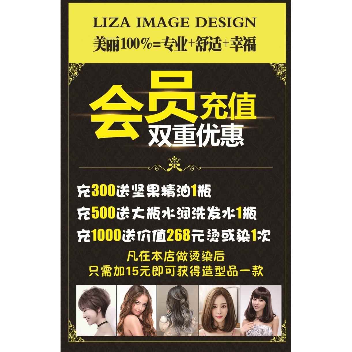 美丽专业舒适幸福会员充值双重优惠海报展板会员充值多充多送墙贴