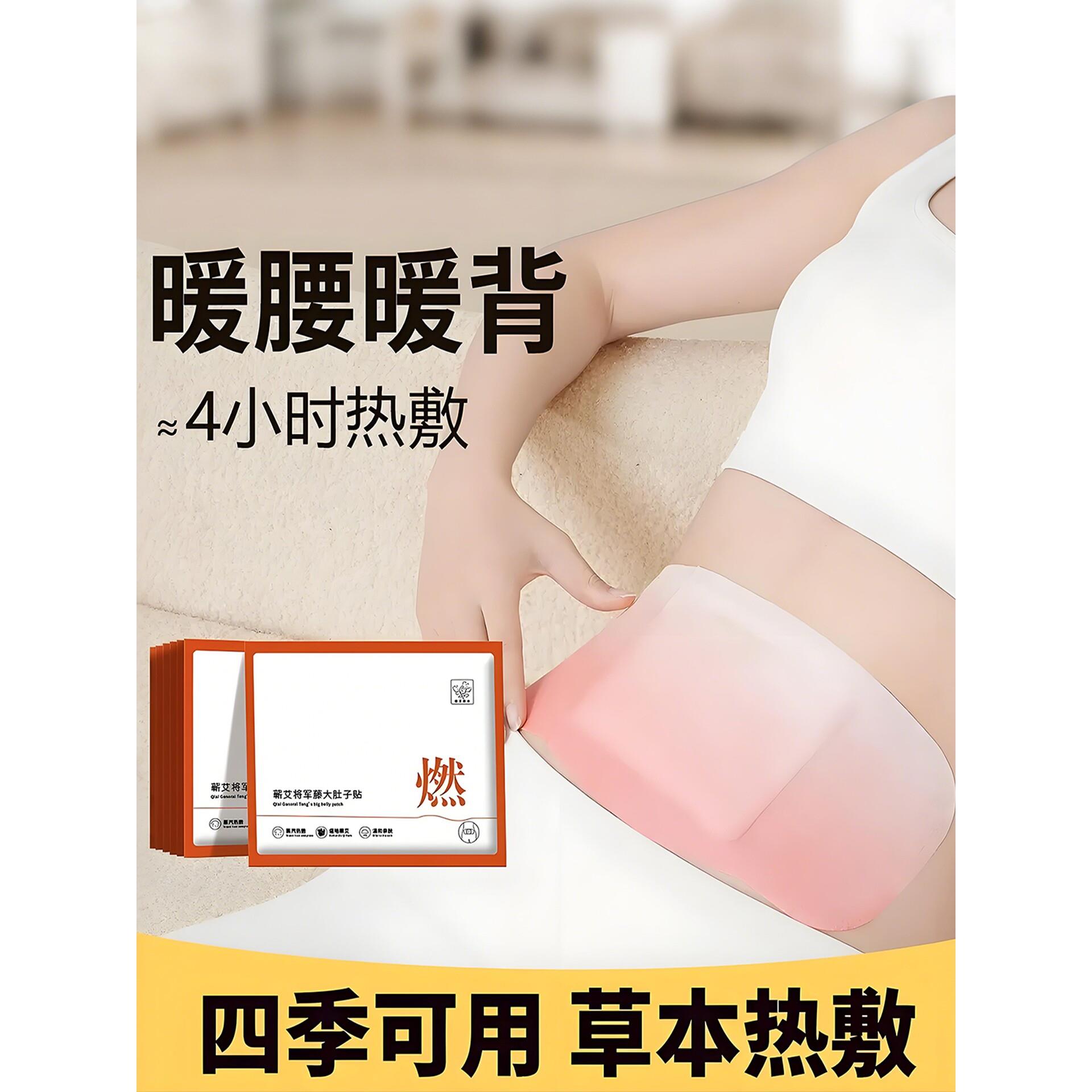 暖贴暖胃贴家贴肚脐穴位贴脾胃艾草贴