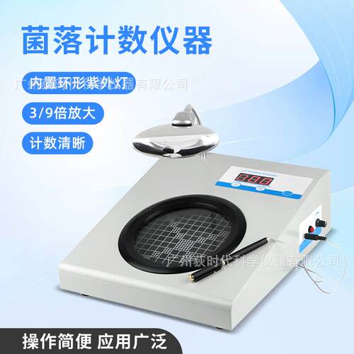 实验室仪器菌落计数器J-2/J-3环形紫外灯3-9倍食品水质菌落检测