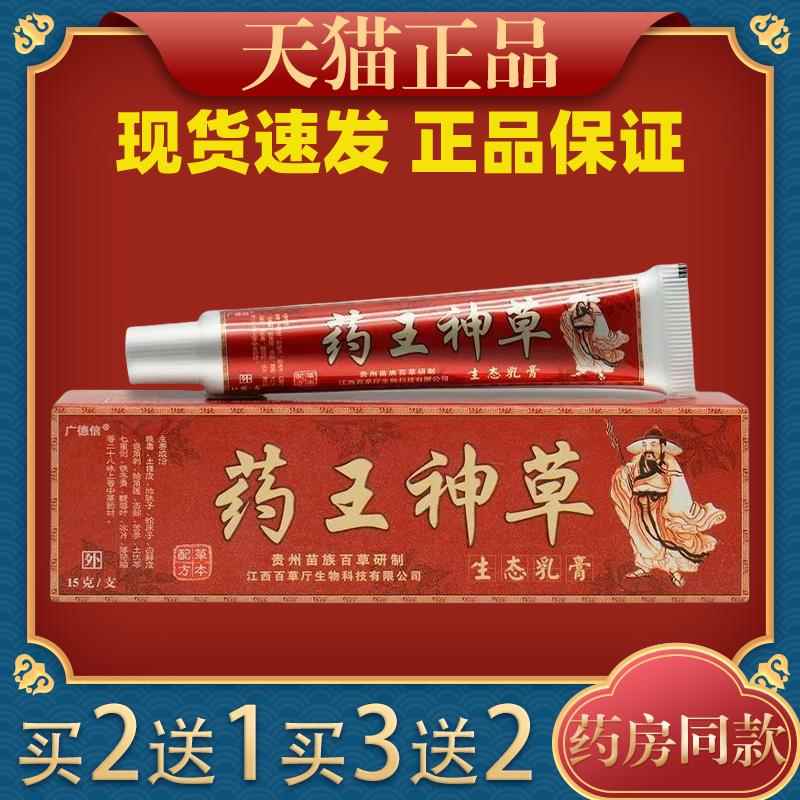 买2送1广德信药王神草抑菌乳膏15g/支草本皮肤外用抑菌适用2601