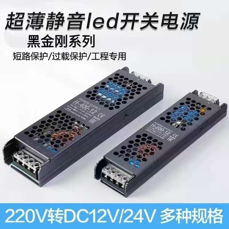 220V转12V24V超薄开关电源 LED灯带供电器 铝壳卡布灯箱广告电源