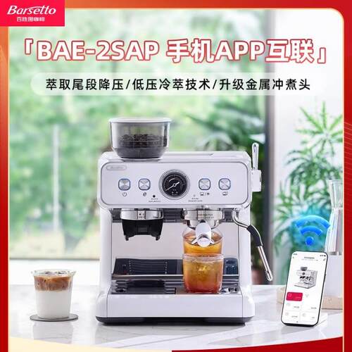 Barsetto BAA122Barsetto百胜图2SAP冷萃半自动咖啡机意式家用研