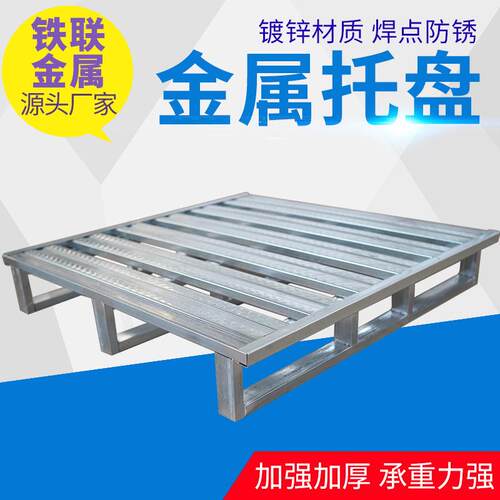 叉车金属托盘加厚承重托盘镀锌钢制托盘二进川字半铺非标铁托盘