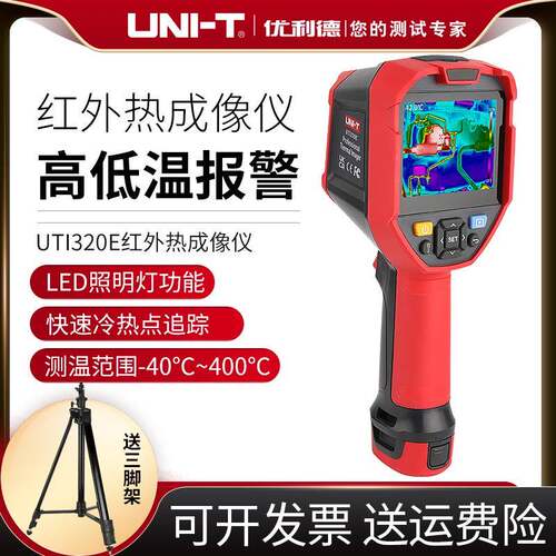 UTi320E红外热成像仪高精度热像仪地暖电力线路工业测温仪