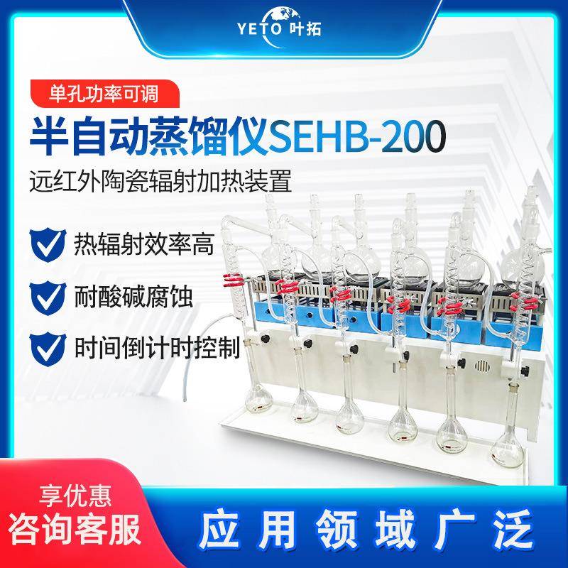 氨氮蒸馏仪智能半自动SEHB-200挥发酚氰化物氮油水分蒸馏装置