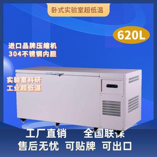 80度620L实验室卧式 低温设备低温实验冷柜 工厂直供