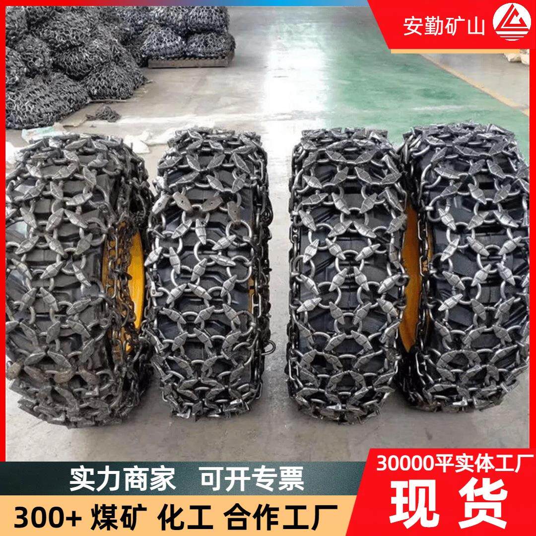 轮胎保护链重型防滑链矿山施工耐磨易安装耐磨型轮胎保护链