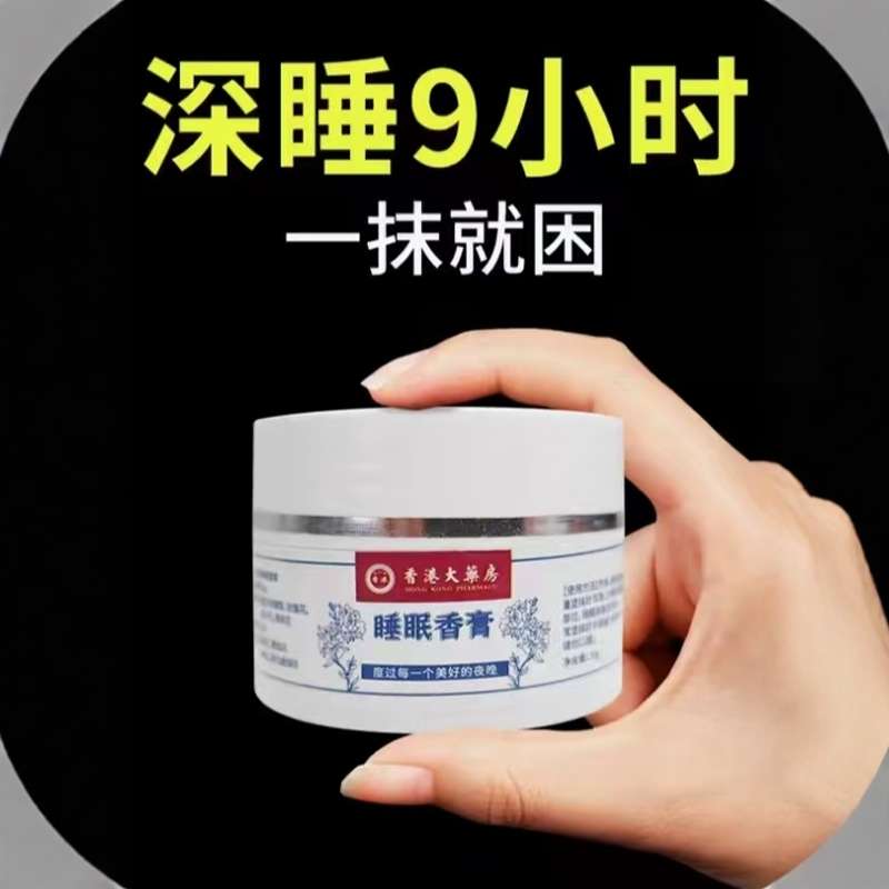 【香港大药房】晚安助I眠睡眠香膏菲辅助睡眠夜用安神舒缓