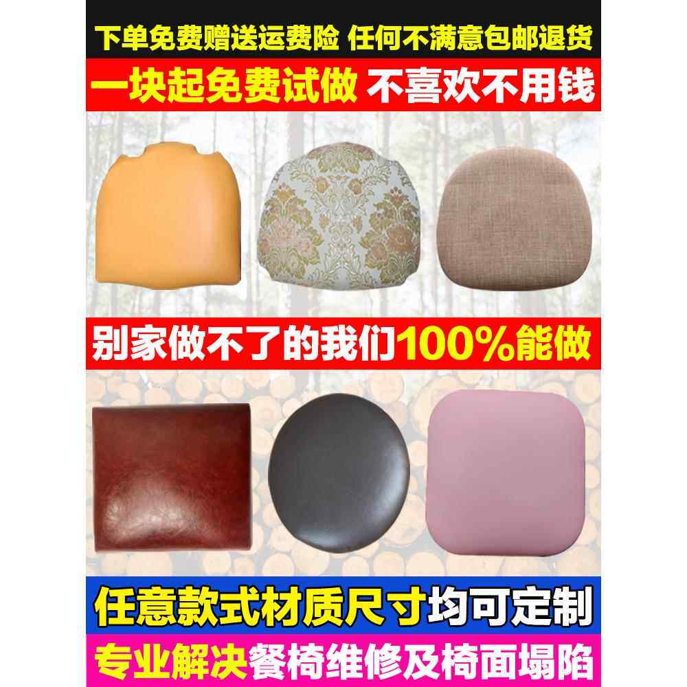 椅子面板软包定制坐垫更换定做餐椅凳子换皮翻新维修更换配件改造