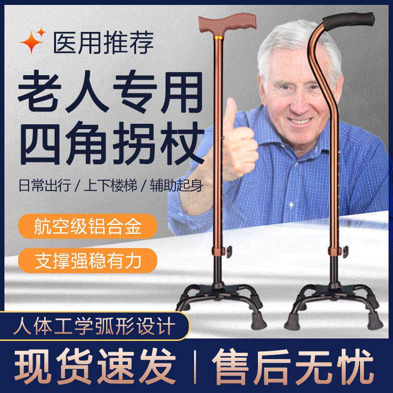 老人四脚拐杖加厚铝合金伸缩杖孕妇可用十档调节稳固出行防滑防摔