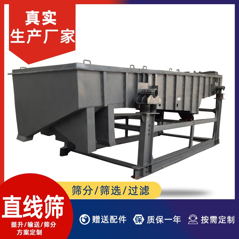 钢砂球直线筛动多型层分级处理量1-1钢TH-0吨方形轻直线振筛小型图片