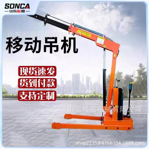 2吨全自动电COX伸动吊机移动机液车压小型缩旋转升降机吊随载吊机