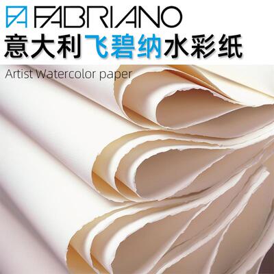 意大利FABRIANO飞碧纳水彩纸艺术家纯棉300g640g粗中细纹3+1促销