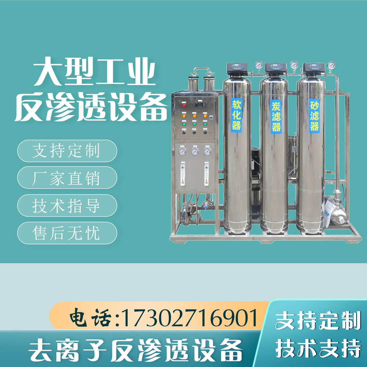 厂家直销反渗透水处理设备玻璃钢罐1吨t净水器ro去离子纯化直饮超