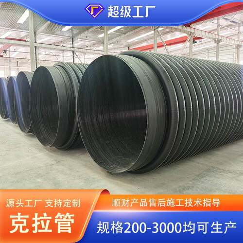 PE排水管克拉管大口径直径3米市政管道三米克拉管3米排水管厂家
