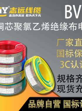 布电线BV1芯1/1.5/2.5/4/6红黄蓝双色家装线3C认证国标保检塑铜线