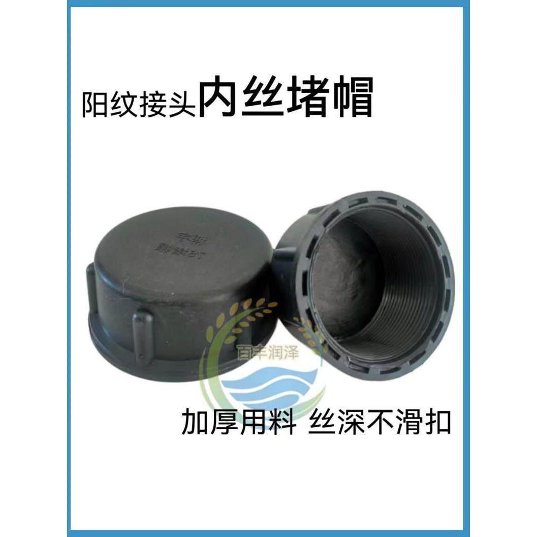滴灌主带内丝堵帽阳纹接头堵盖管堵盖63 75 90管帽管子封口盖