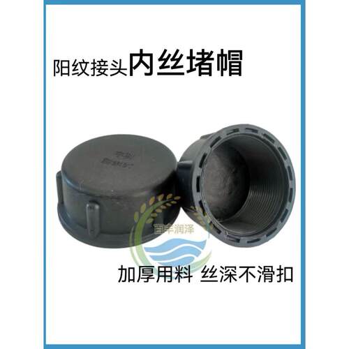 滴灌主带内丝堵帽阳纹接头堵盖管堵盖63 75 90管帽管子封口盖