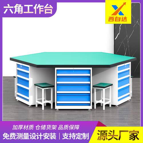 六边工作台六角钳工台台六工位钳工桌铣床模具教学六角台重型钢制
