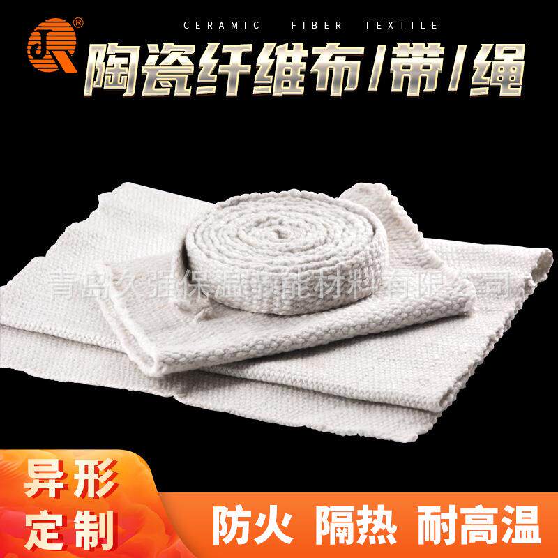 陶瓷纤维布炉门防火硅酸铝布排气排烟管包裹玻璃丝布