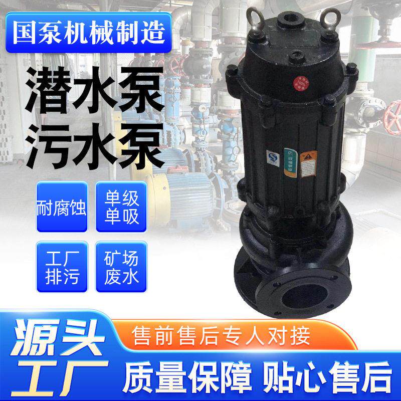 定制排污泵WQ无堵塞污水工业污水泵污水切割泵潜水电泵扬程配件