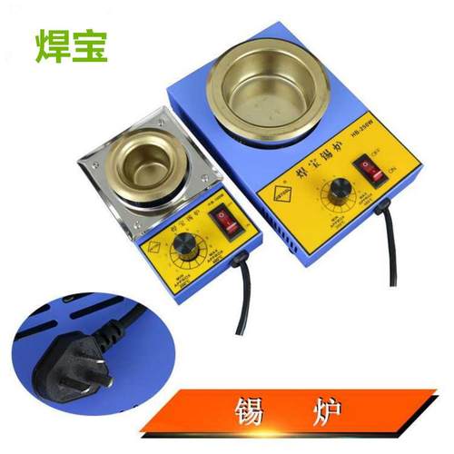 焊宝 可调温熔锡炉100W-300W焊锡锅焊锡炉化锡锅￠36-50-80-100mm