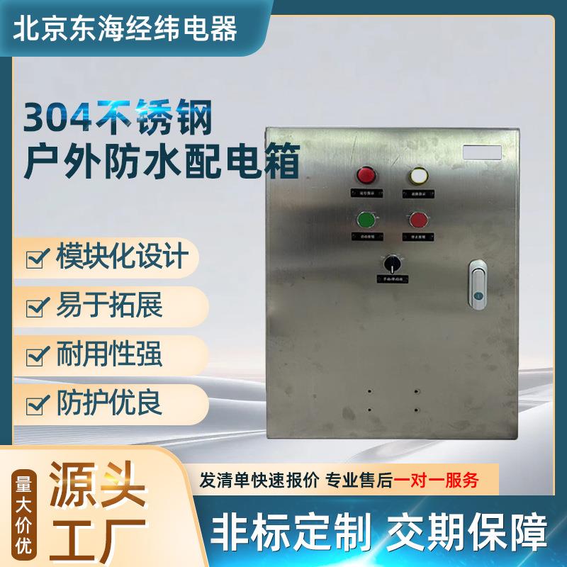 304室外明装防雨配电箱监控设备箱工厂用电强电箱电控箱厂家