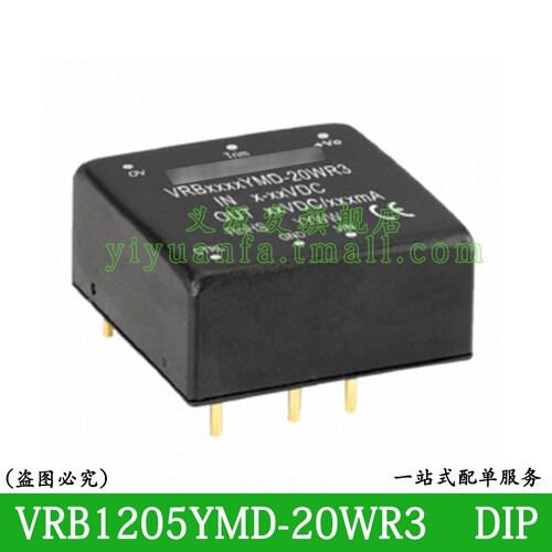 VRB1205YMD-20WR3原装直插DIPDC-DC电源模块9-18V12V转5V/4A