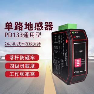 PD133车辆检测器单路地感检测器停车系统道闸通用地感线控制器