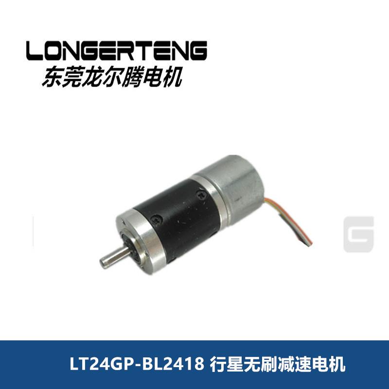 电动螺丝刀行星无刷减速电机-24MM行星齿轮箱-LT24GP139-BL2418