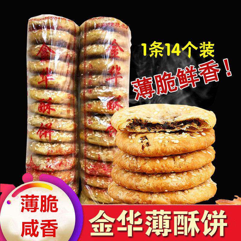 正宗金华酥饼梅干 干菜肉薄大个浙江手工传统梅菜糕点零食扣肉烧