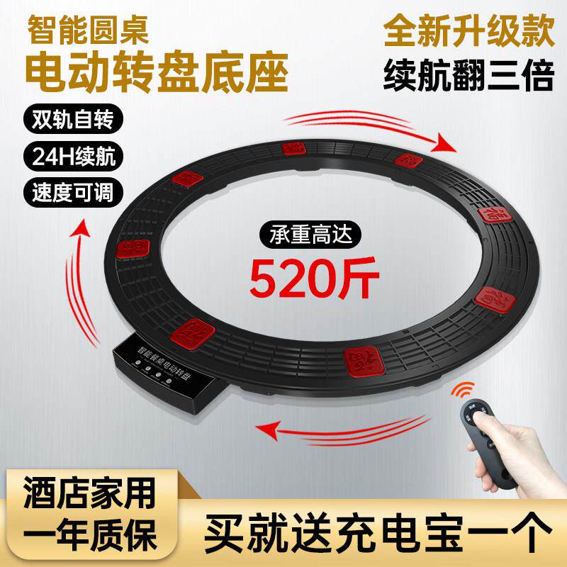 马克遥控餐桌电动转盘底座大圆桌木玻璃转盘器智能桌面自动火锅台