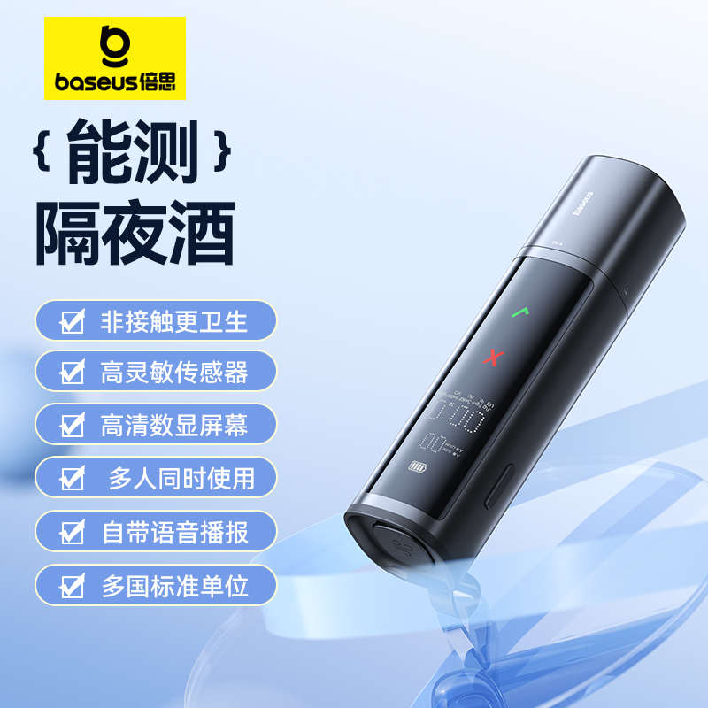 倍思酒精检测仪吹气式专用高精度查酒驾测试仪测量仪交通测排查棒